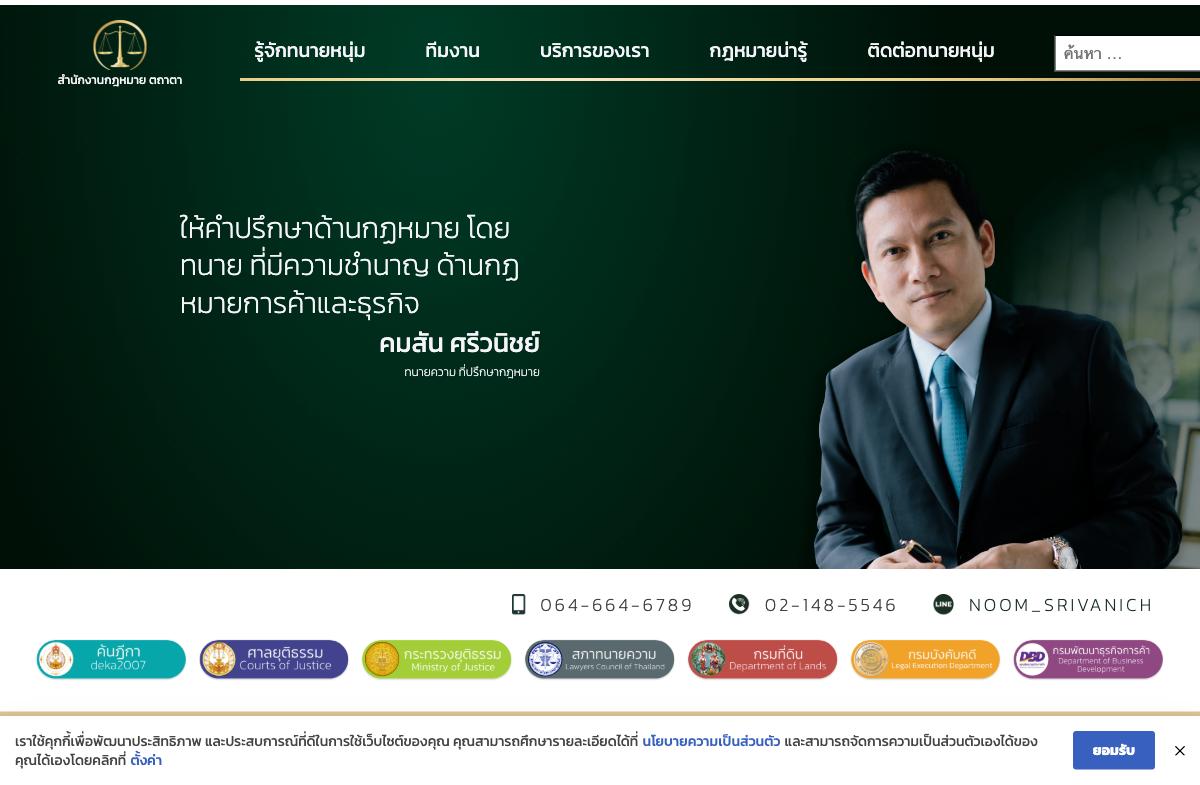 สำนักงานกฎหมาย ตถาตา website screenshot