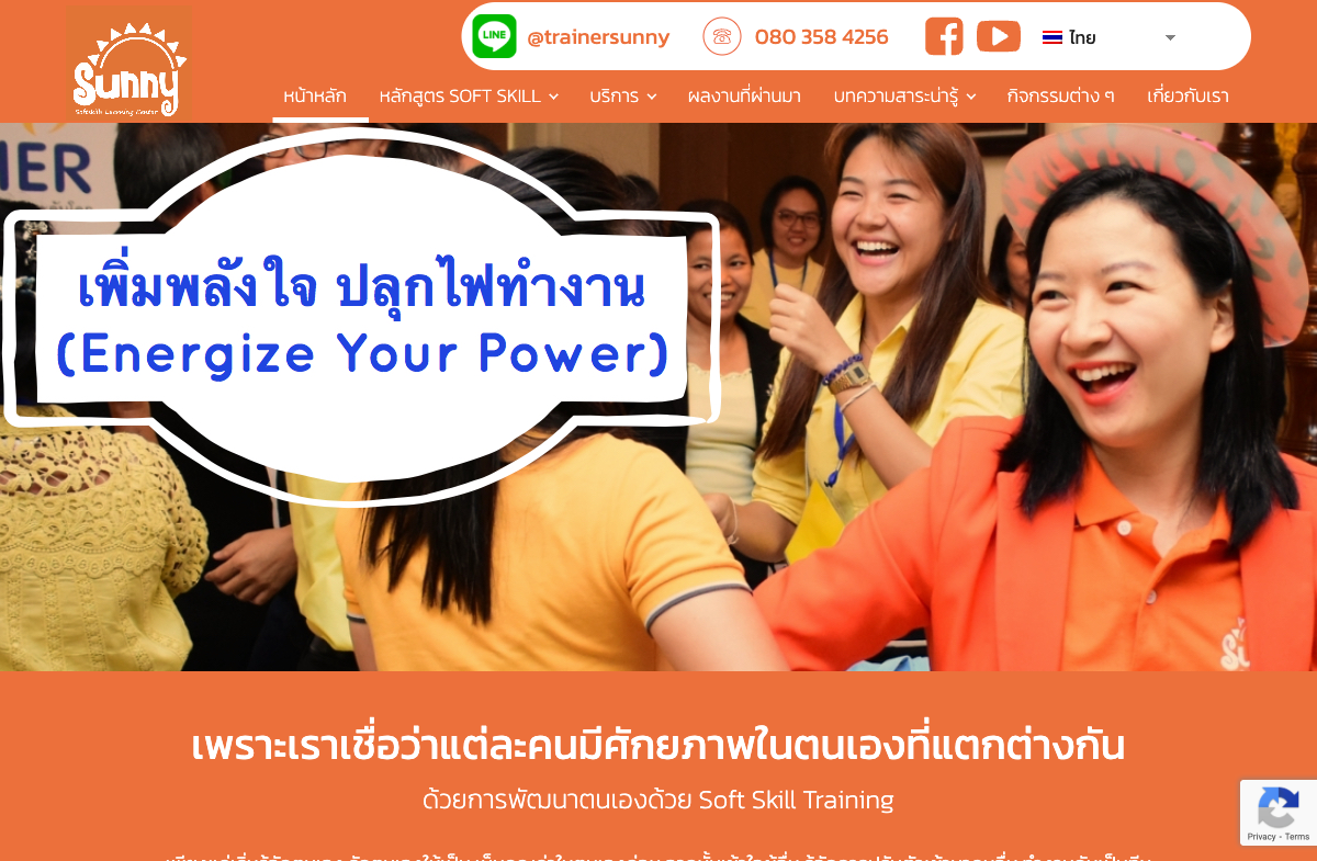 เทรนเนอร์ซันนี่ website screenshot